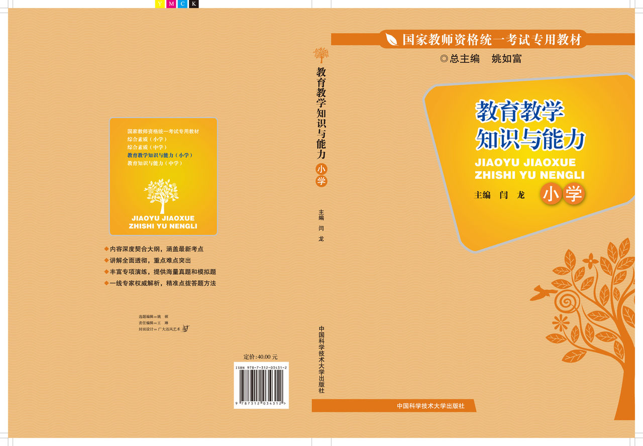 教育教学知识与能力(国小) 教育教学知识与能力(国小)