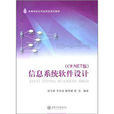 信息系统软体设计 信息系统软体设计