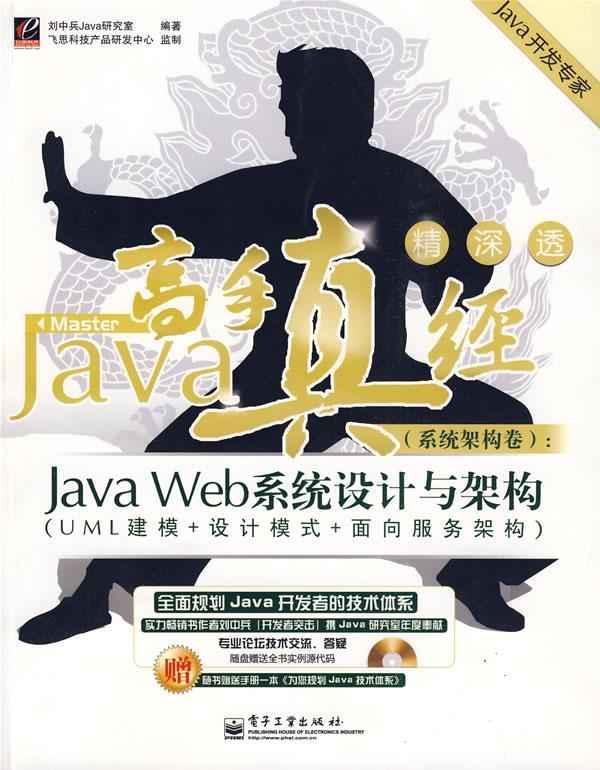 JavaWeb系统设计与架构 JavaWeb系统设计与架构