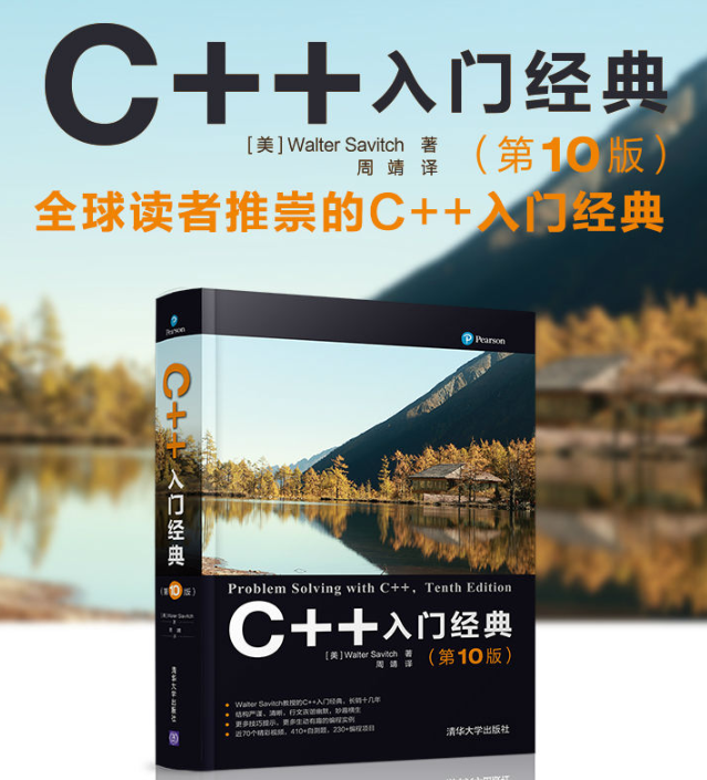 C++入门经典(第10版) C++入门经典(第10版)