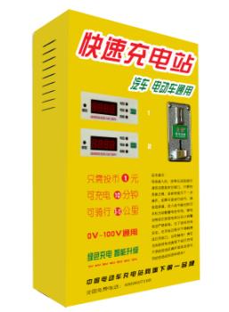 电动车快速充电站 电动车快速充电站