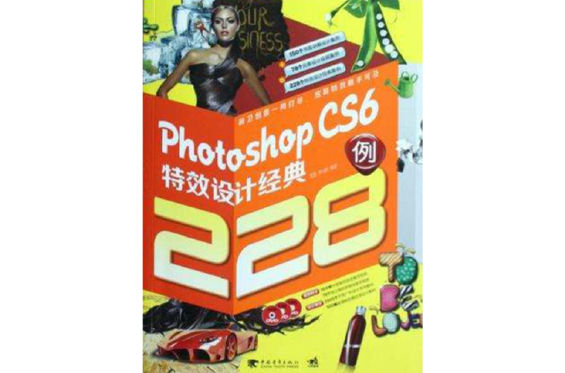 Photoshop CS6特效设计经典228例 Photoshop CS6特效设计经典228例