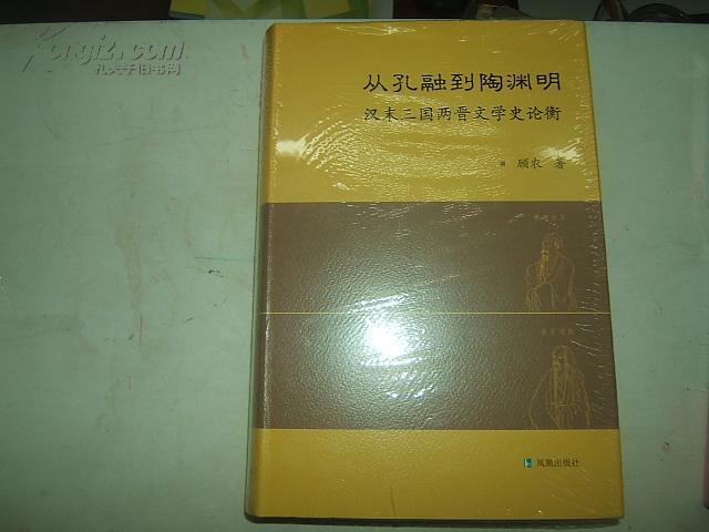 三国两晋文学