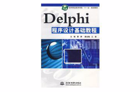 Delphi 7 基础教程 Delphi 7 基础教程
