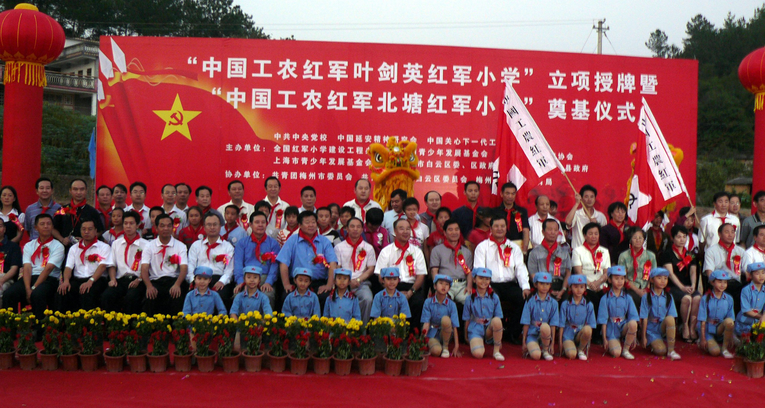 红军国小(学校名称) 红军国小(学校名称)