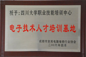 电子技术培训基地 电子技术培训基地