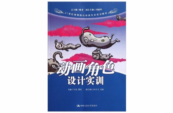 动画角色设计实训 动画角色设计实训