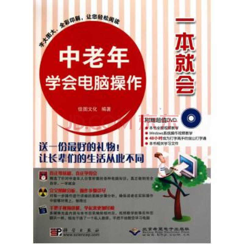 一本就会:中老年学会电脑操作 一本就会:中老年学会电脑操作