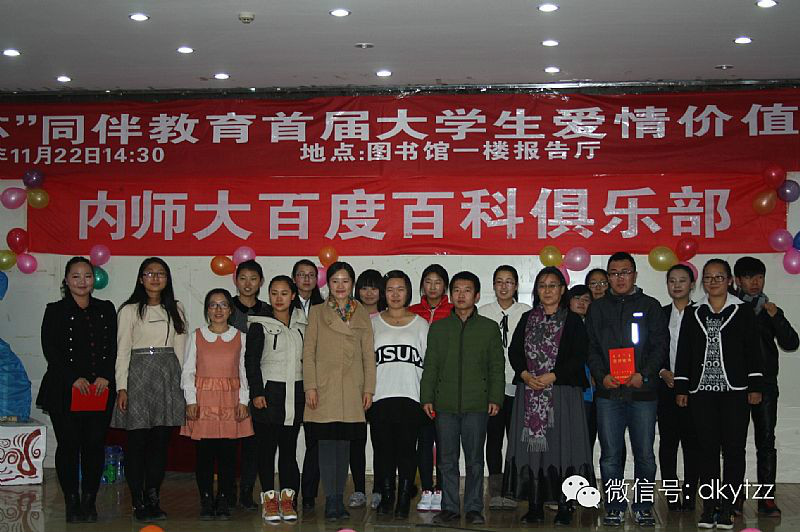 内蒙古师範大学百度百科俱乐部 内蒙古师範大学百度百科俱乐部
