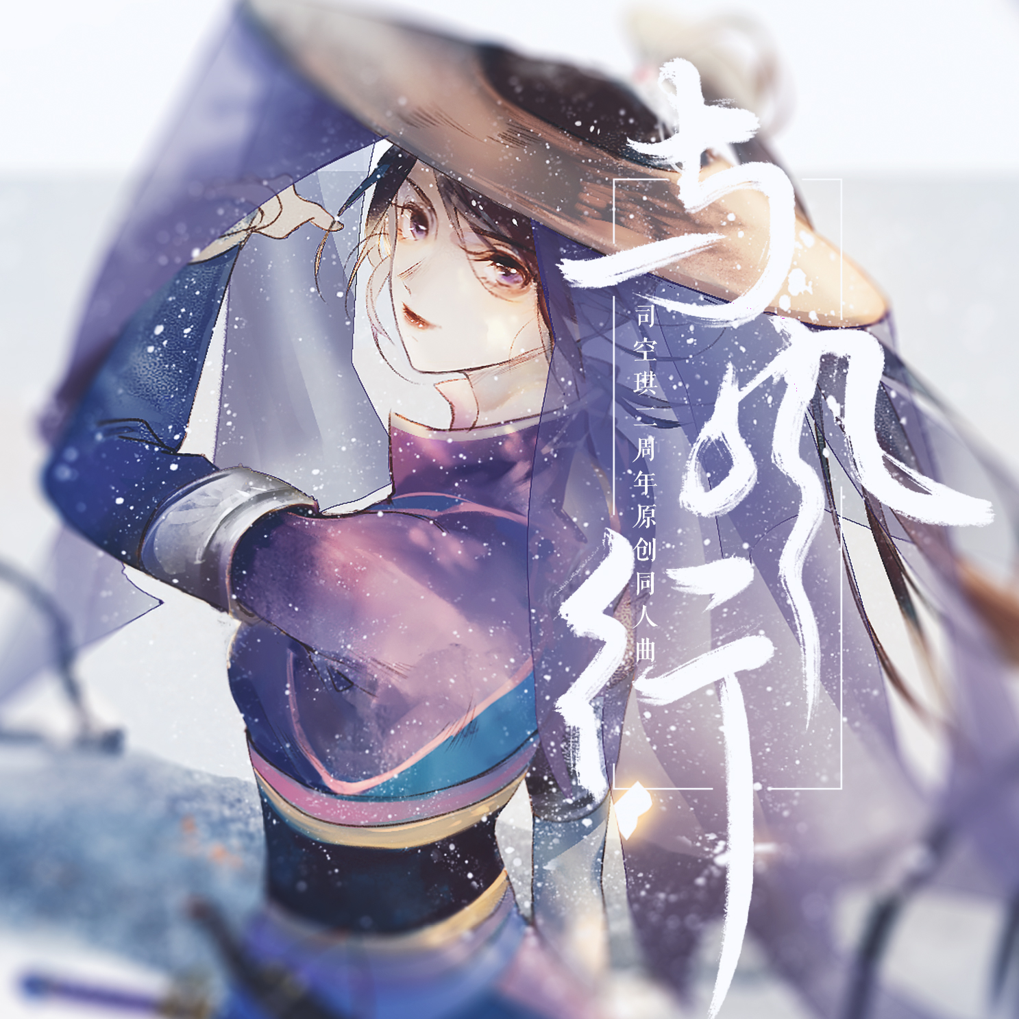 与风行 与风行