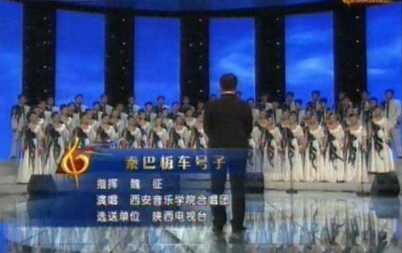 央视青歌大赛上的《秦巴板车号子》 央视青歌大赛上的《秦巴板车号子》