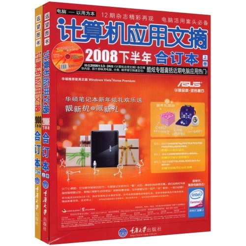 计算机套用文摘(2008下半年) 计算机套用文摘(2008下半年)