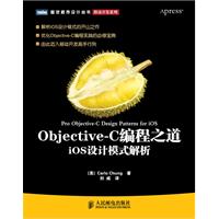 Objective-C编程之道 Objective-C编程之道