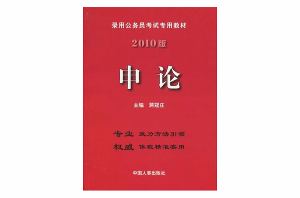 2010版申论 2010版申论