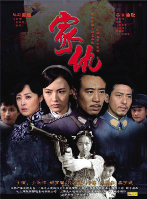《家仇》剧照 《家仇》剧照