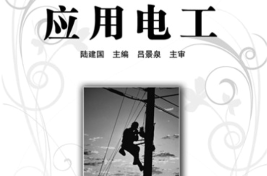 套用电工 套用电工