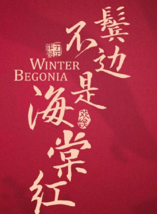 何瑞贤