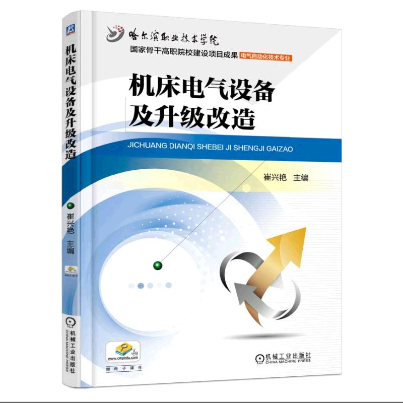 工具机电气设备及升级改造 工具机电气设备及升级改造