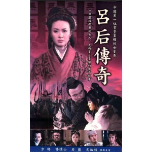吕后传奇(2003年电视剧) 吕后传奇(2003年电视剧)