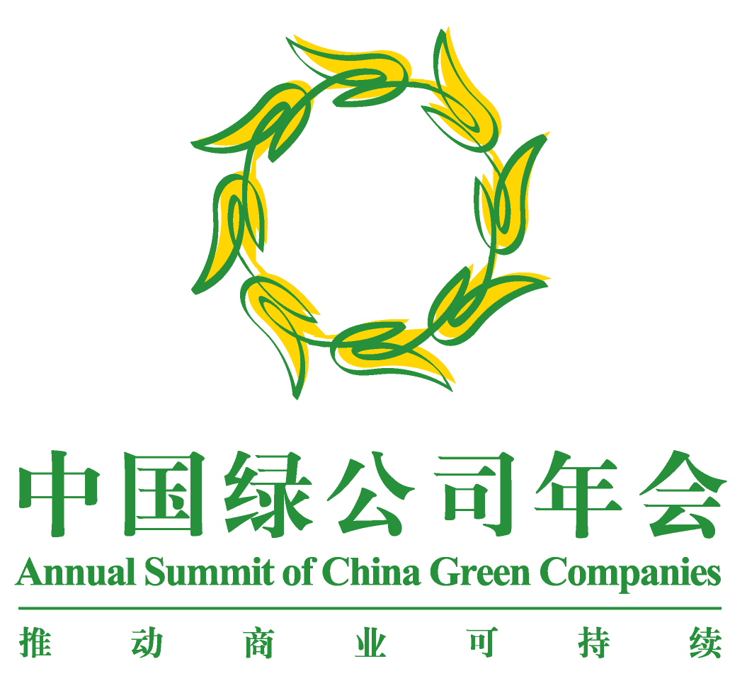 中国绿公司年会 中国绿公司年会