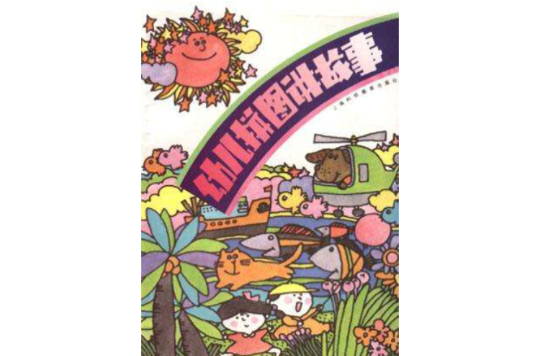 耳鼻喉科学新理论与新技术 耳鼻喉科学新理论与新技术