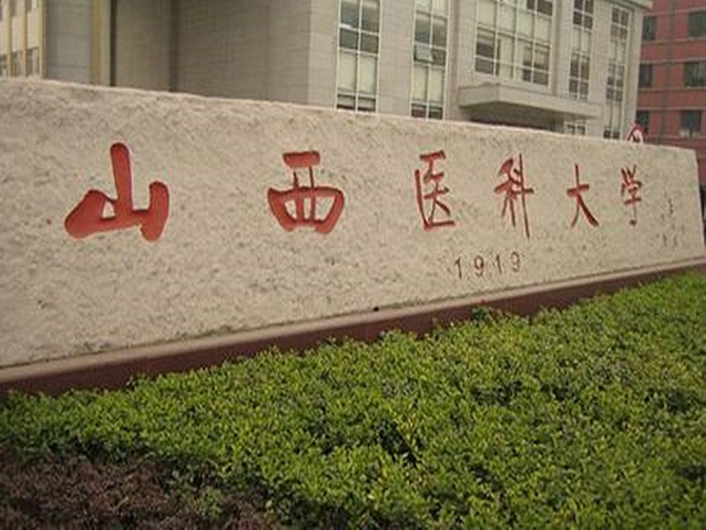 国学大师启功题写校名 国学大师启功题写校名