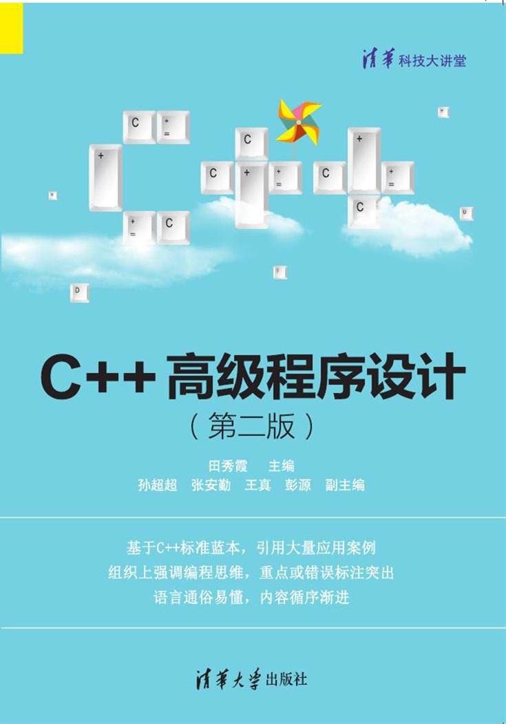 C 高级程式设计(第二版) C 高级程式设计(第二版)