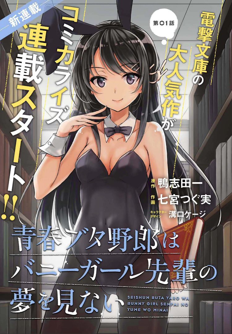 青春期笨蛋不做兔女郎学姐的梦