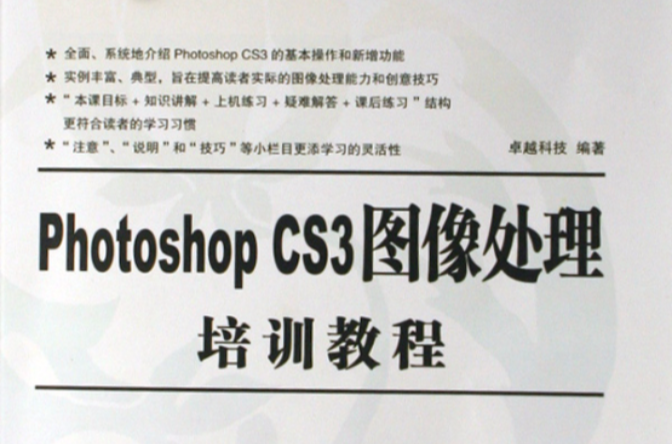 零起点:Photoshop CS3图像处理培训教程 零起点:Photoshop CS3图像处理培训教程