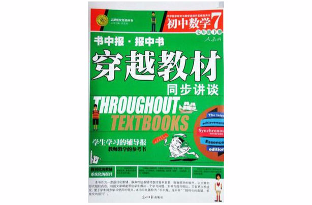 国中数学七年级下册 国中数学七年级下册