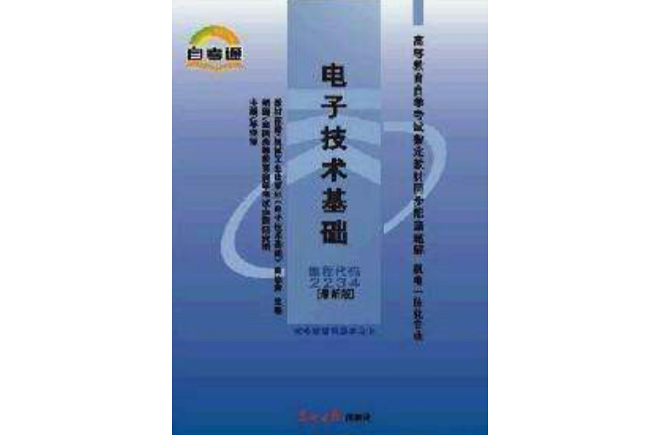 电子技术基础三 电子技术基础三