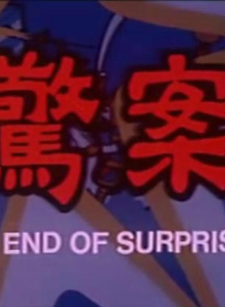 恬妮