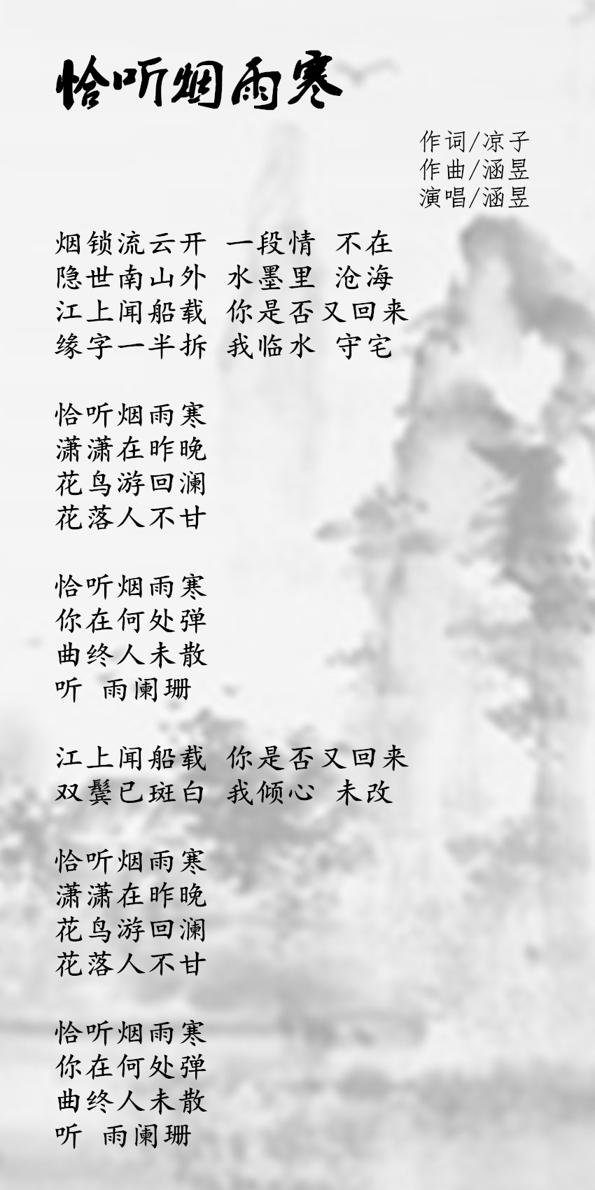 《恰听烟雨寒》歌词 《恰听烟雨寒》歌词