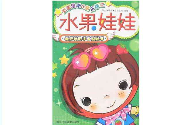 大苹果幼儿快乐手工 大苹果幼儿快乐手工