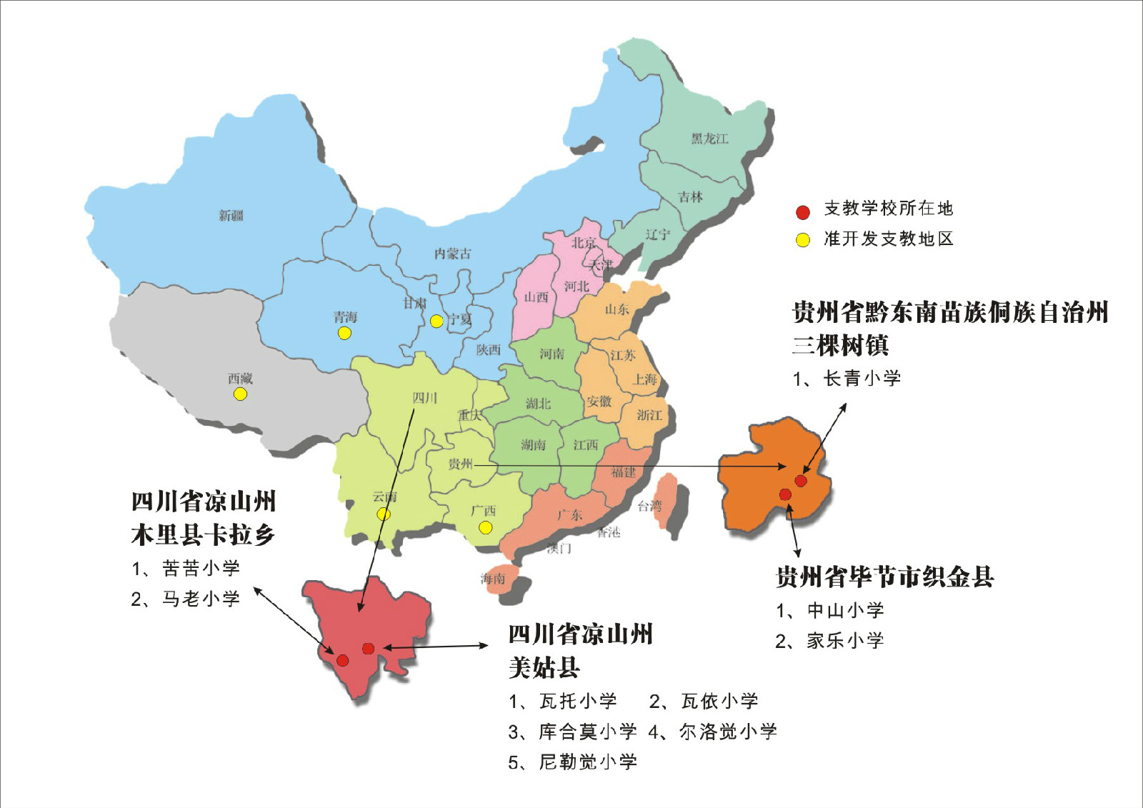 绿之叶支教 绿之叶支教