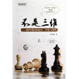 不是三维―软体项目的设计、开发与管理(不是三维:软体项目的设计、开发与管理) 不是三维―软体项目的设计、开发与管理(不是三维:软体项目的设计、开发与管理)
