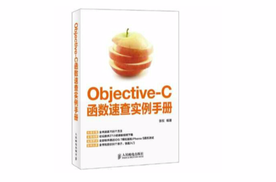 Objective-C函式速查实例手册 Objective-C函式速查实例手册