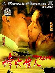 天若有情之烽火佳人 天若有情之烽火佳人
