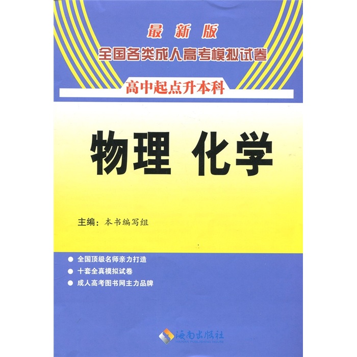 2011年全国各类成人高考模拟试卷:物理、化学 2011年全国各类成人高考模拟试卷:物理、化学