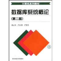 资料库系统概论 资料库系统概论