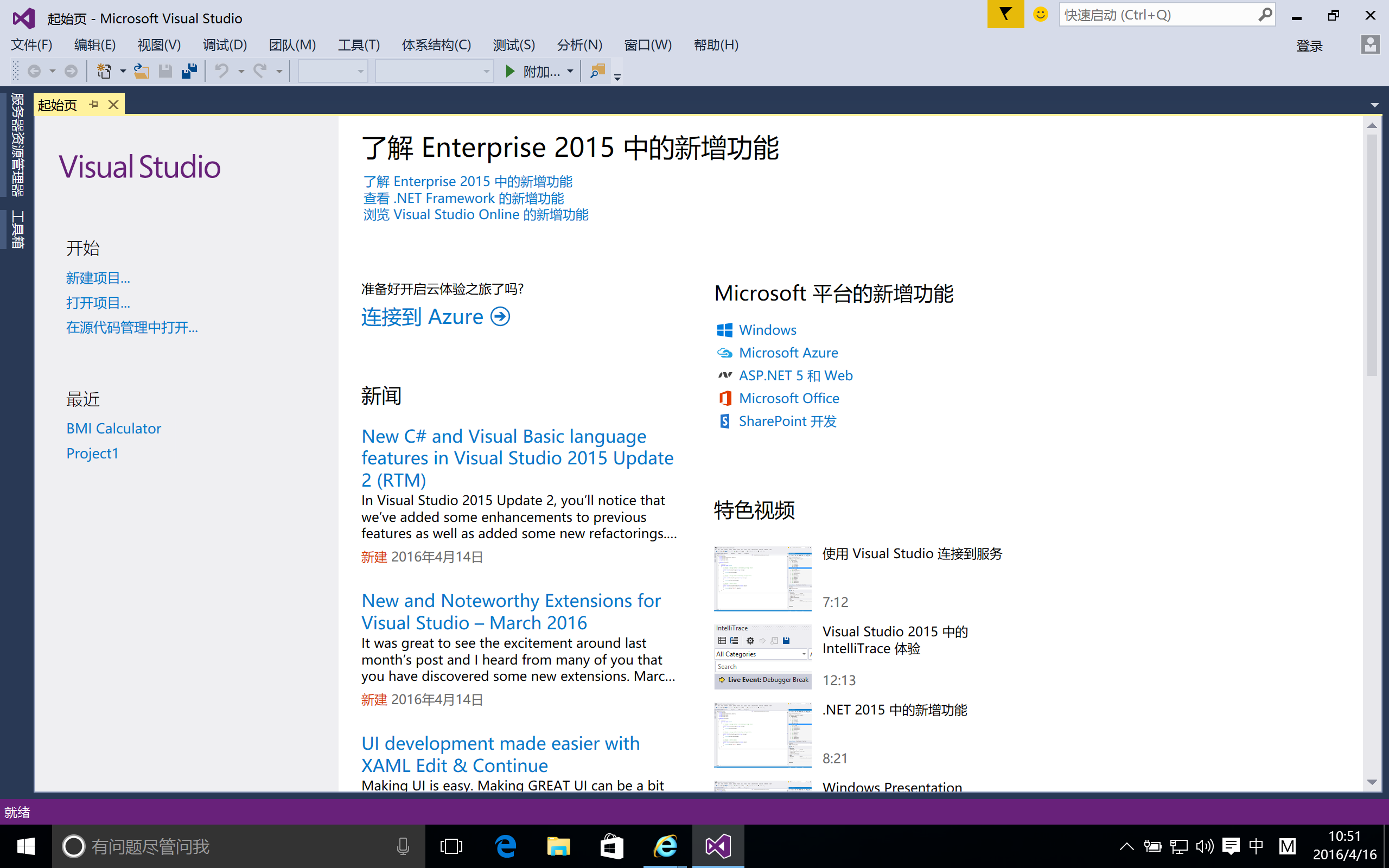 Visual Studio 2015起始页 Visual Studio 2015起始页