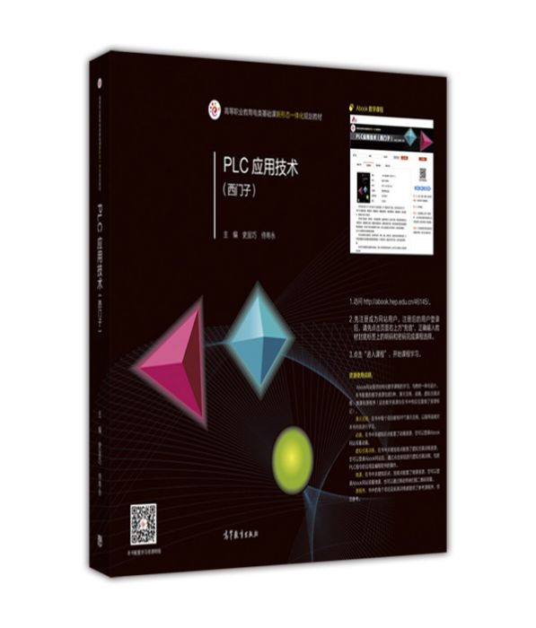 PLC套用技术(西门子) PLC套用技术(西门子)