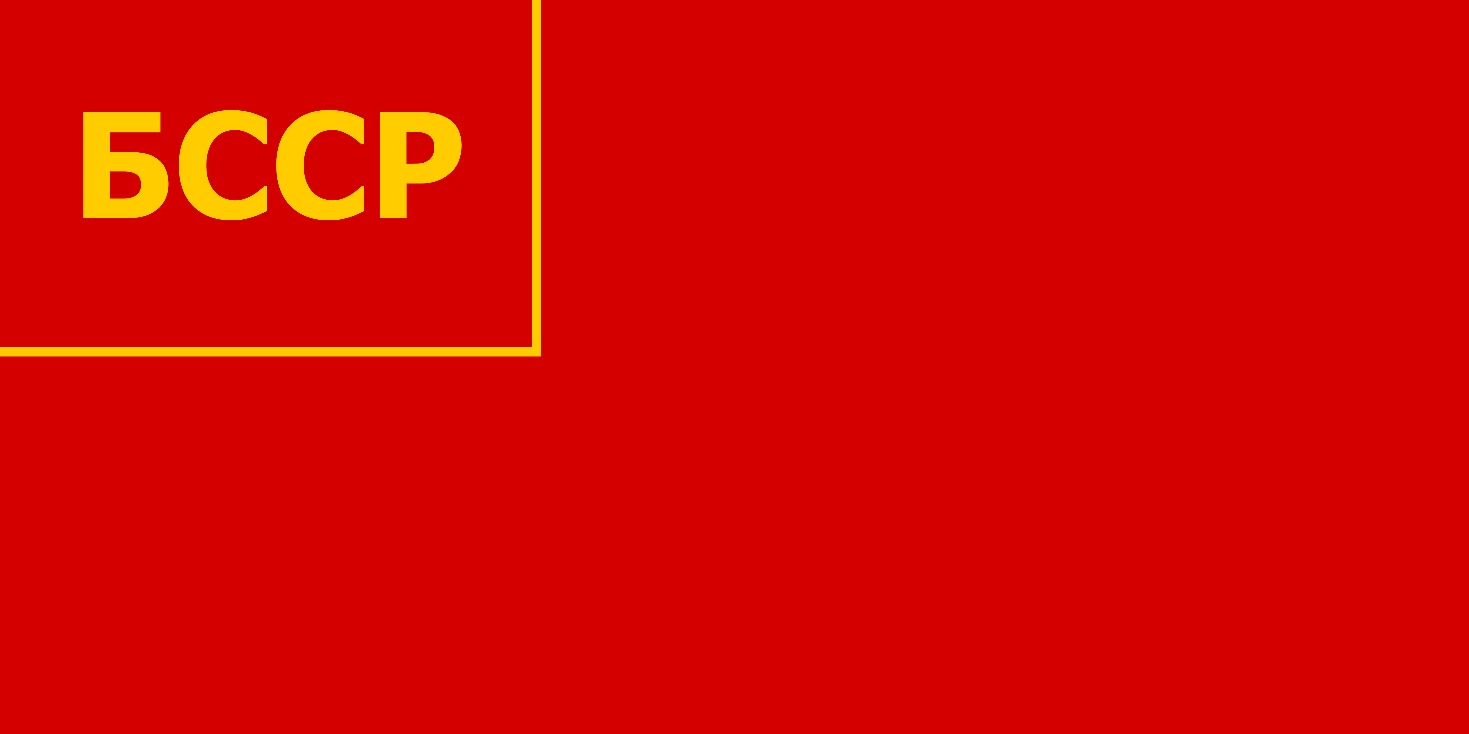 白俄罗斯国旗1927~1937
