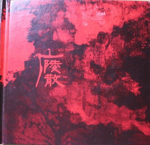 刘星(中国新世纪音乐拓荒者) 刘星(中国新世纪音乐拓荒者)