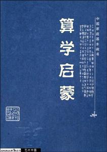 朱世杰着作 朱世杰着作