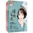 李未央(秦简小说《锦绣未央》中女主角) 李未央(秦简小说《锦绣未央》中女主角)