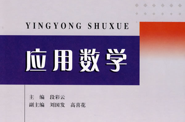 套用数学(套用数学专业) 套用数学(套用数学专业)