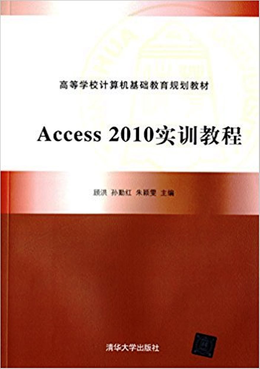 Access 2010实训教程 Access 2010实训教程