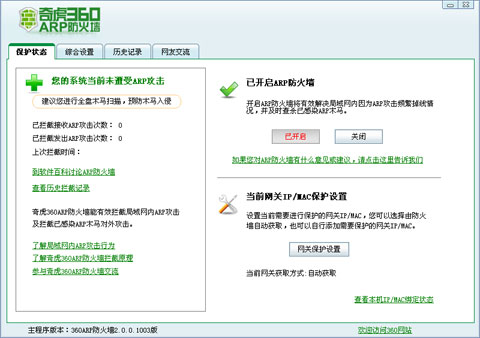 Arp防火墙 Arp防火墙