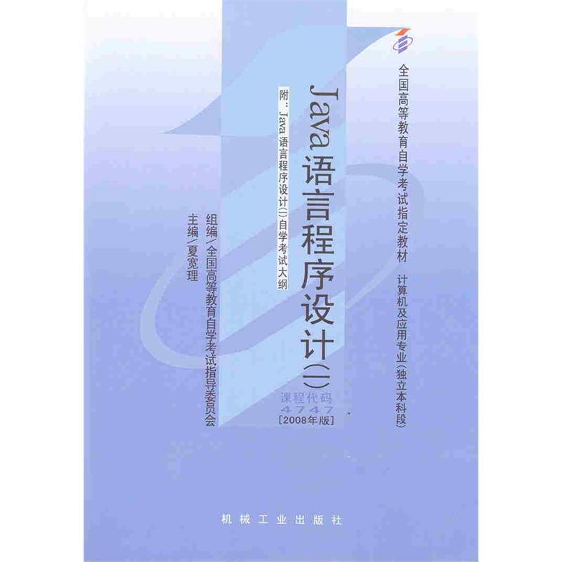 04747Java语言程式设计 04747Java语言程式设计